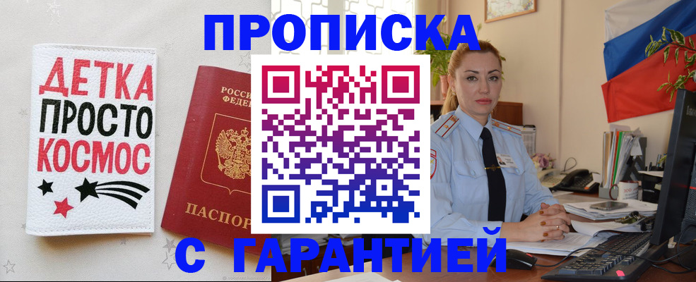 прописка от собственника в Сергиевом Посаде