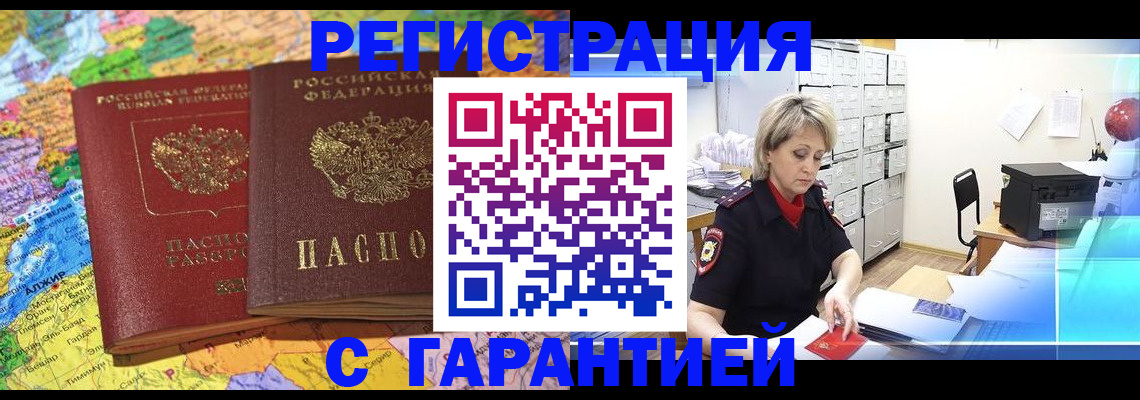 временная регистрация недорого в Сергиевом Посаде