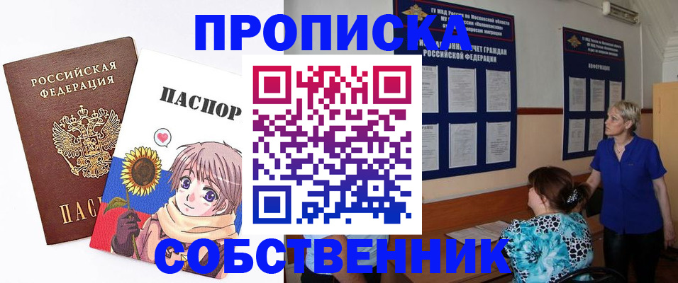 прописка регистрация в Сергиевом Посаде